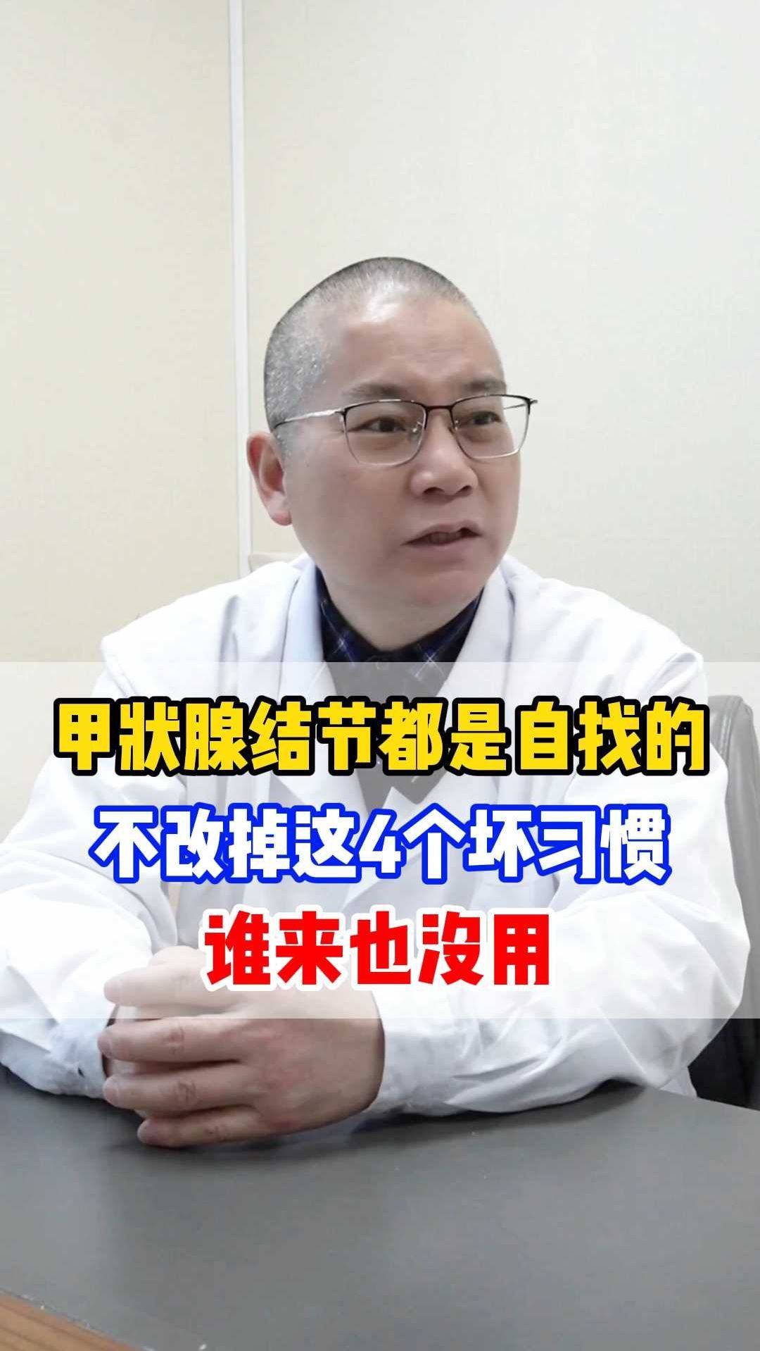 甲状腺结节都是自找的 不改掉这4个坏习惯 谁来也没用