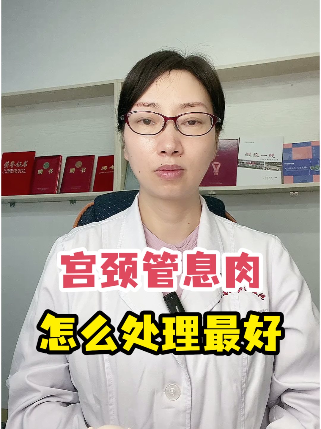 宫颈管息肉怎么处理最好