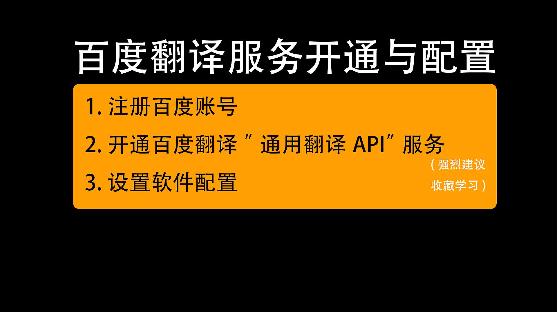 [图]免费音频视频转字幕文字工具,百度翻译服务开通和软件配置教程