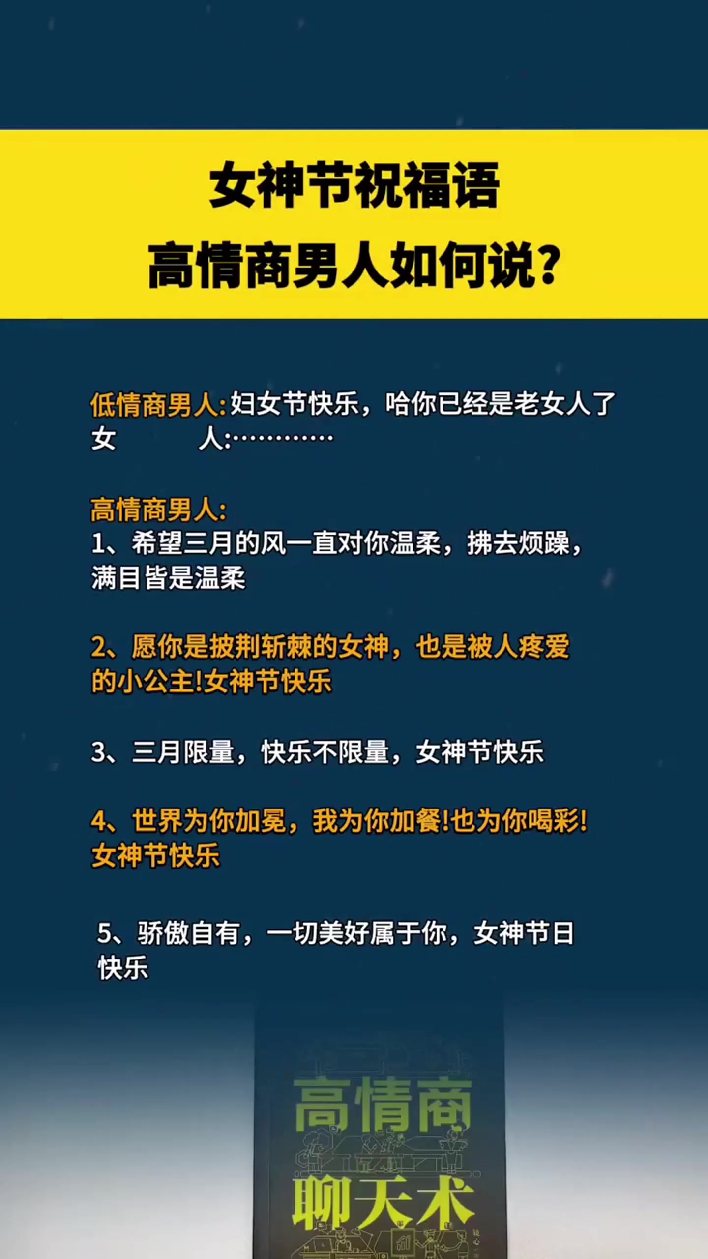 女神节祝福语高情商男人如何说,生活小妙招