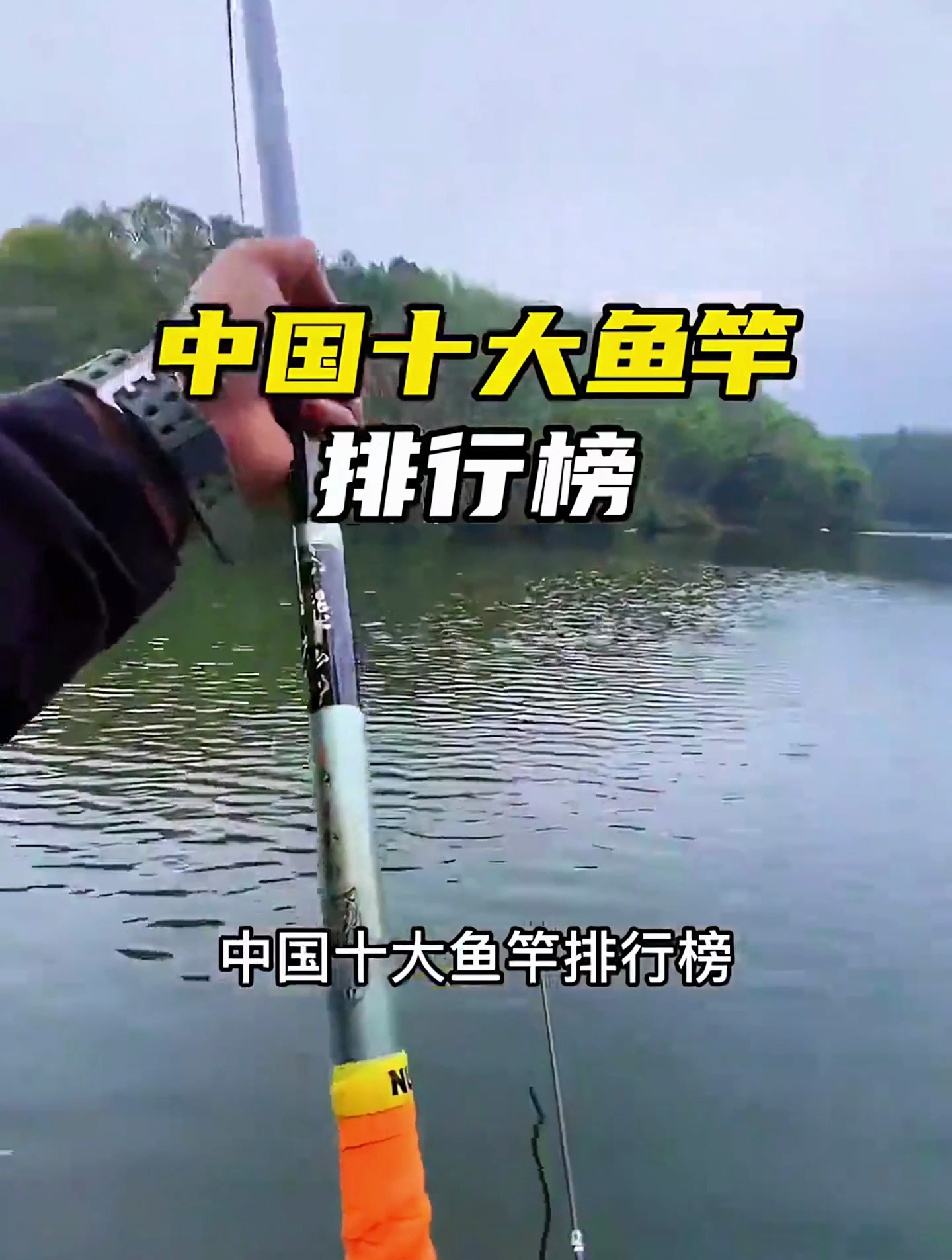 中国十大鱼竿排行榜,竟然是“它”排第一!