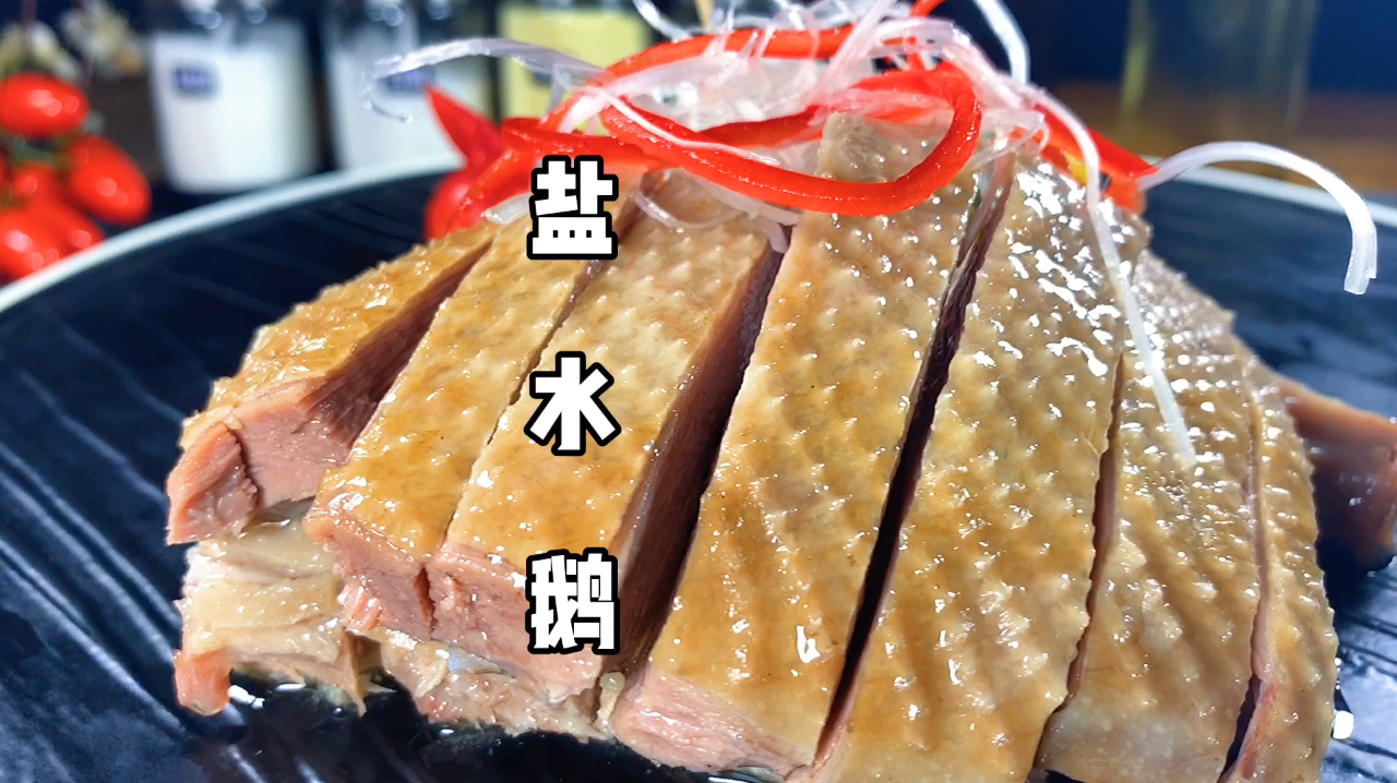 盐水鹅的详细做法