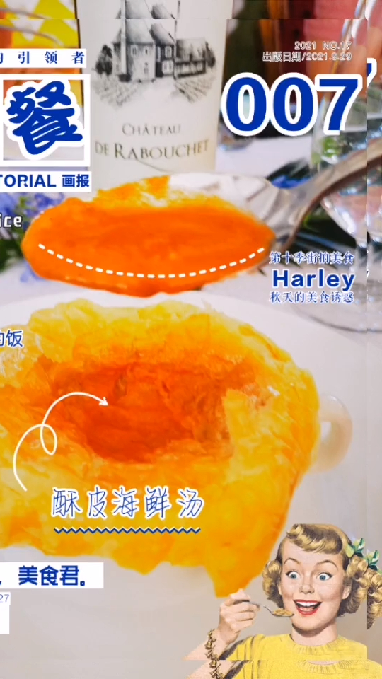 美食分享 酥皮海鲜汤