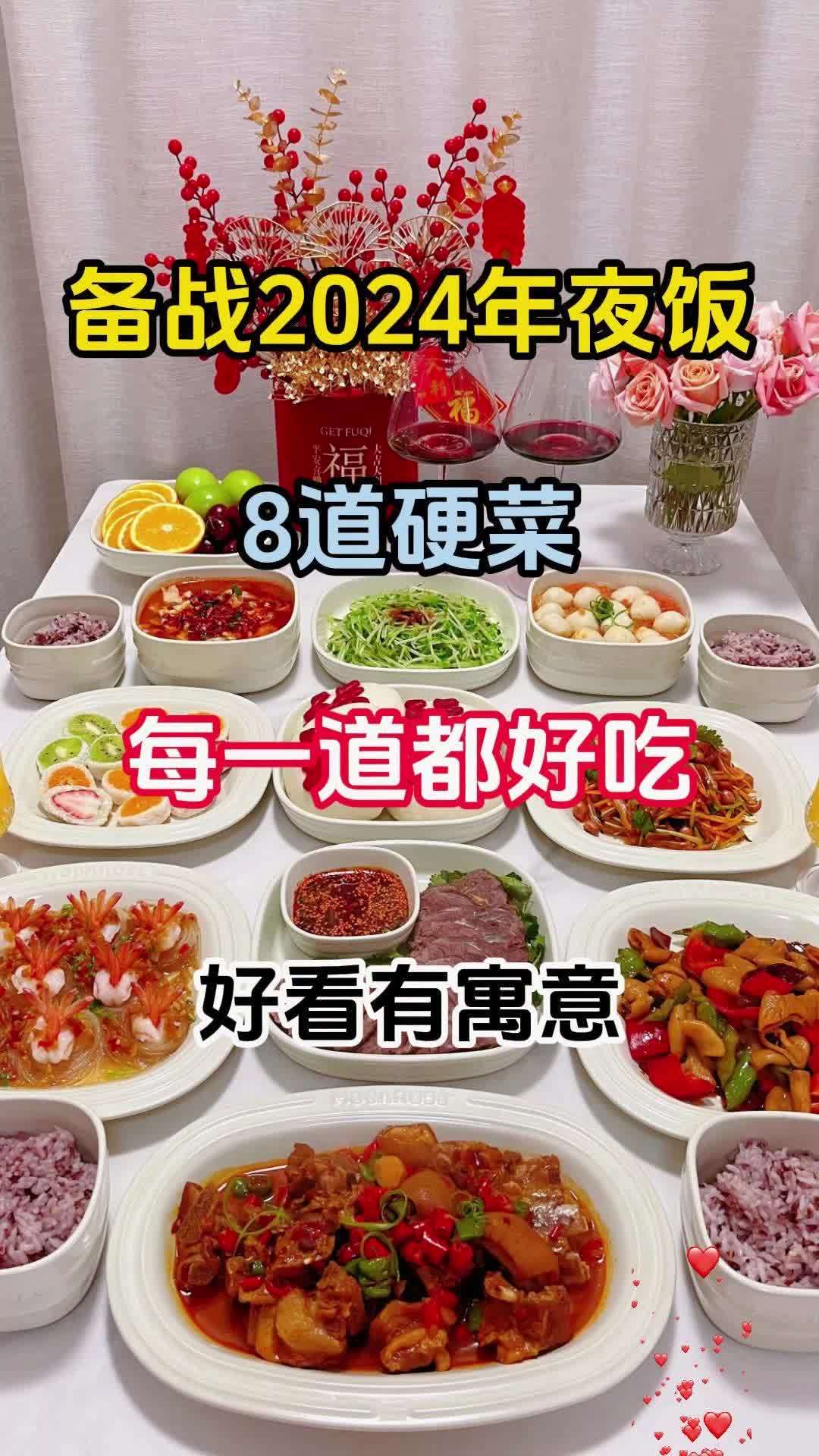 年夜饭的8道特色年夜菜