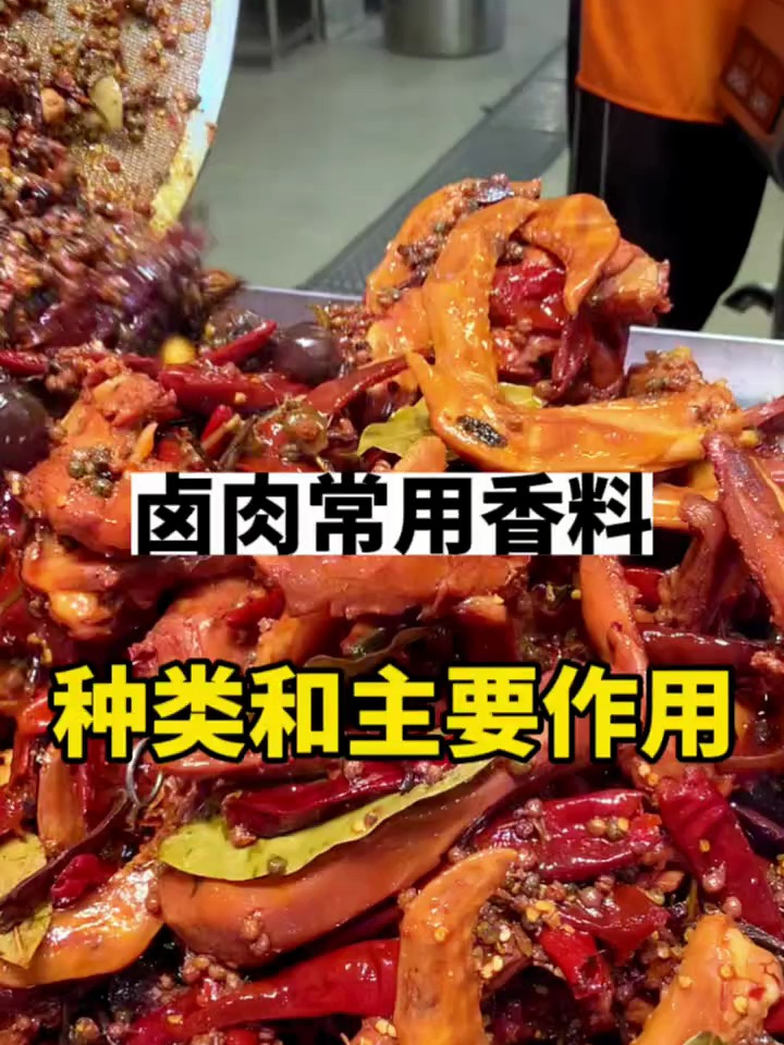 常用卤肉香辛料的主要作用,你一定要知道 熟食卤味 经验分享