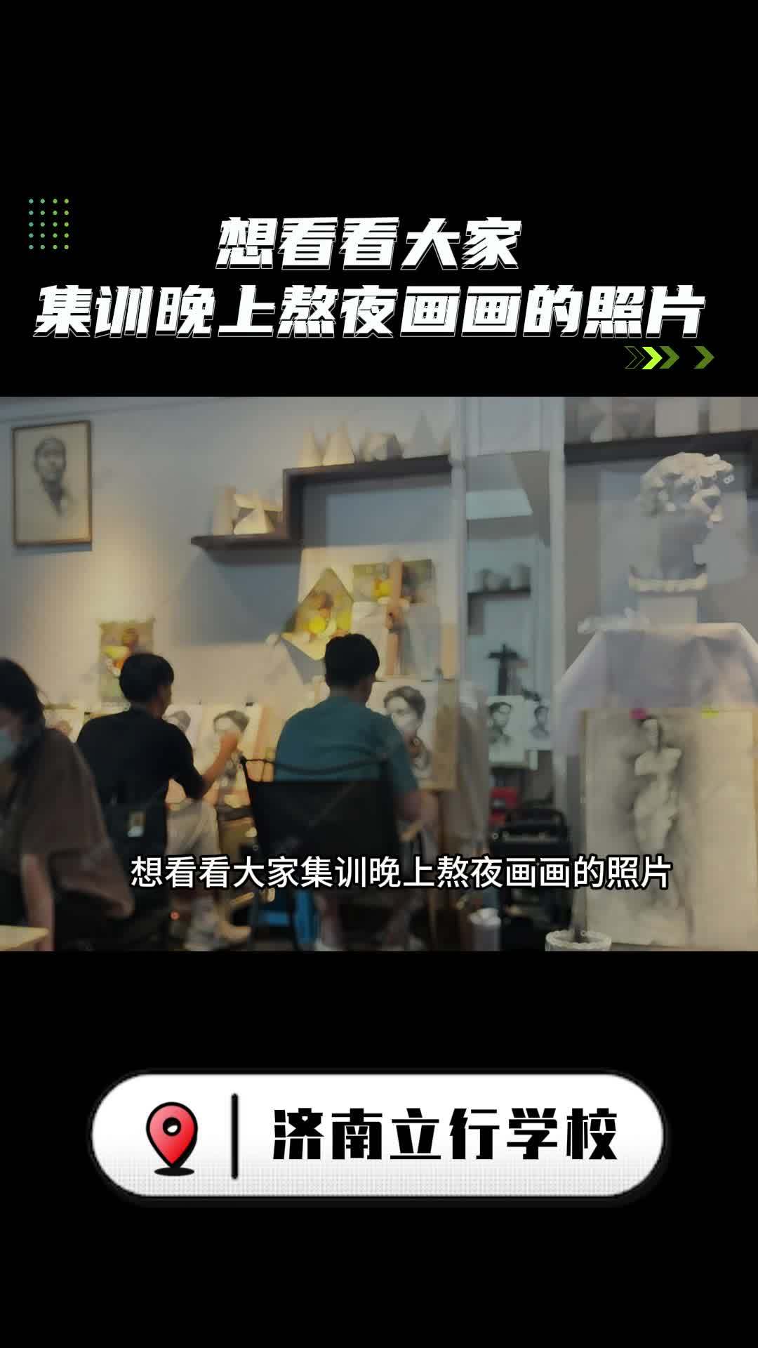 想看着大家集训晚上熬夜画画的照片