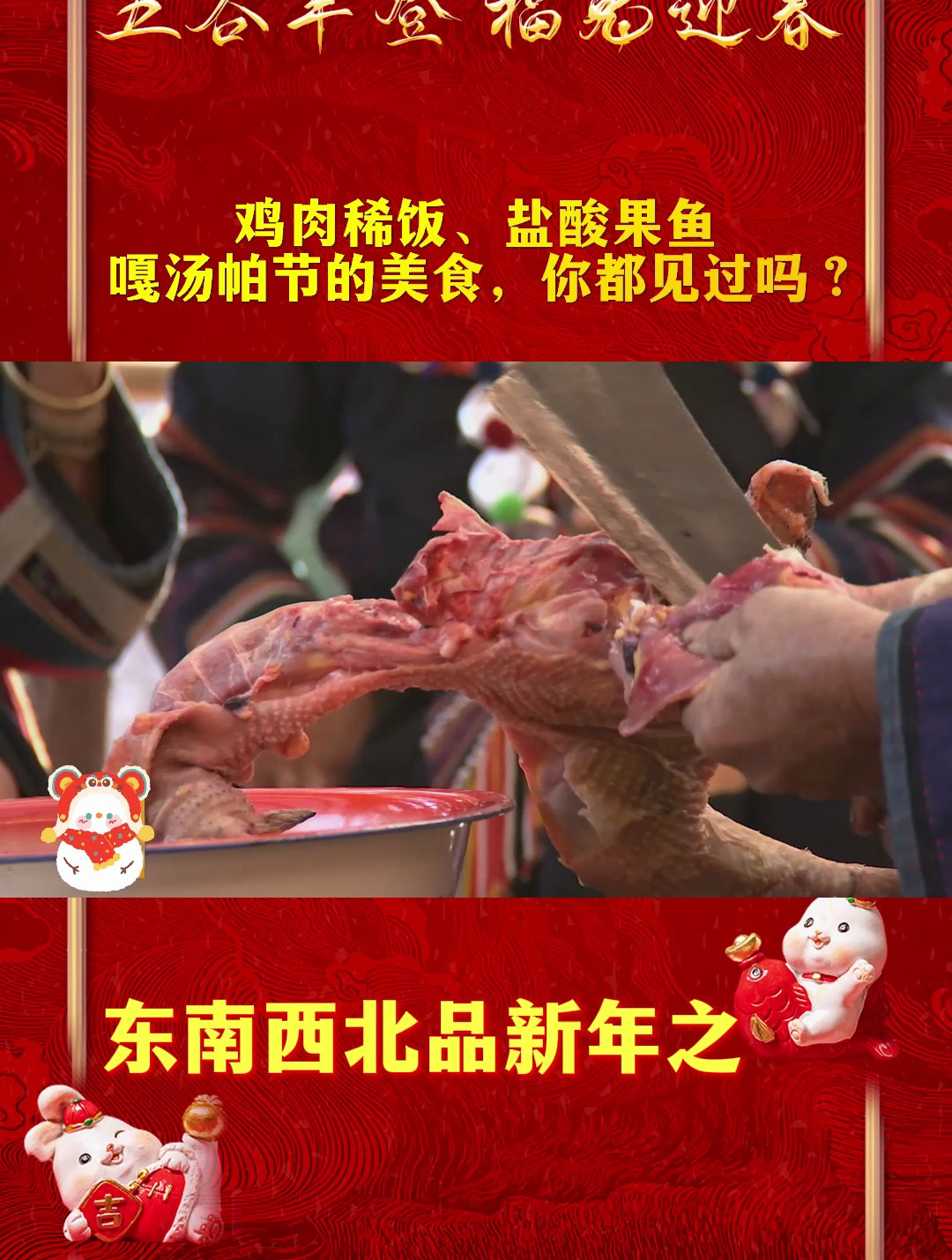 鸡肉稀饭、盐酸果鱼,嘎汤帕节的美食你都见过吗?