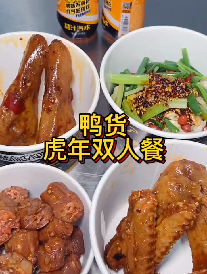 表哥,啃鸭脖看春晚喔