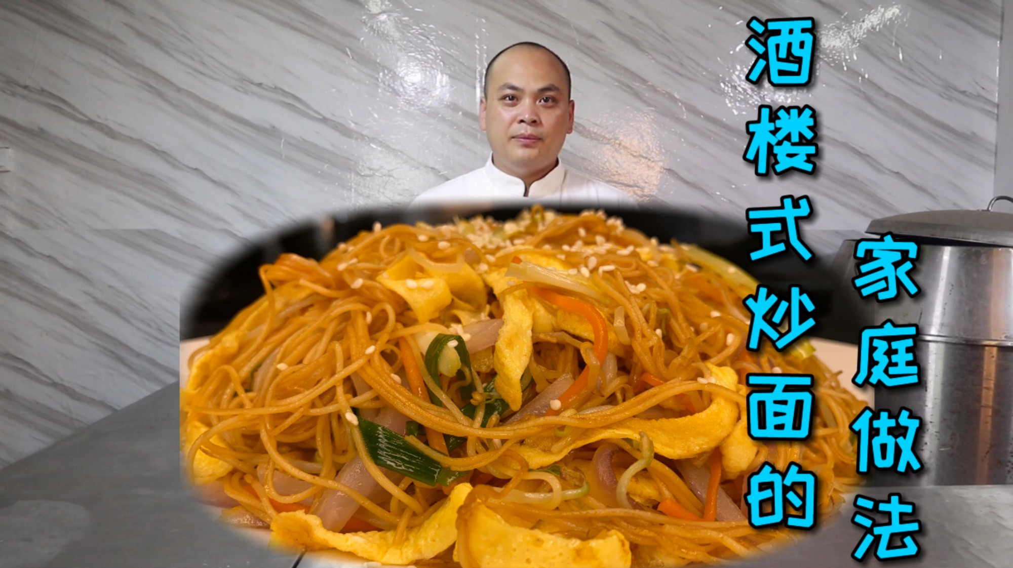 在家也能做出和酒楼里的一样好吃的炒面,面虽好吃,可别心急去吃