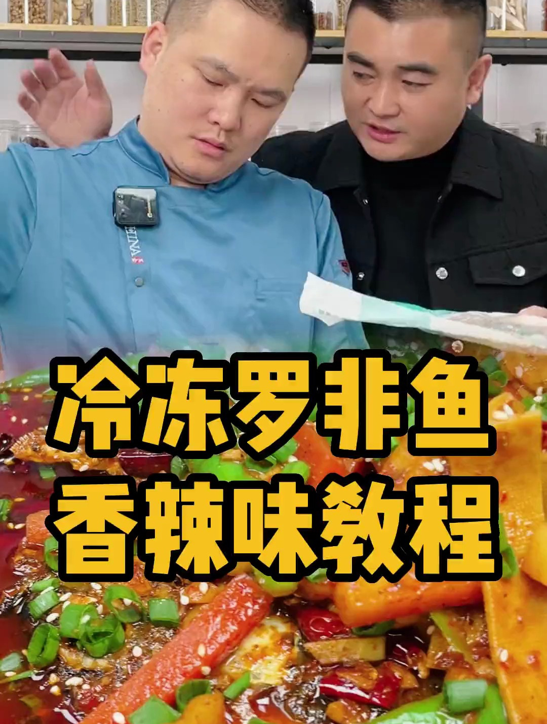 用冷冻罗非鱼做一道香辣味的万州烤鱼,价值88元你觉得怎么样