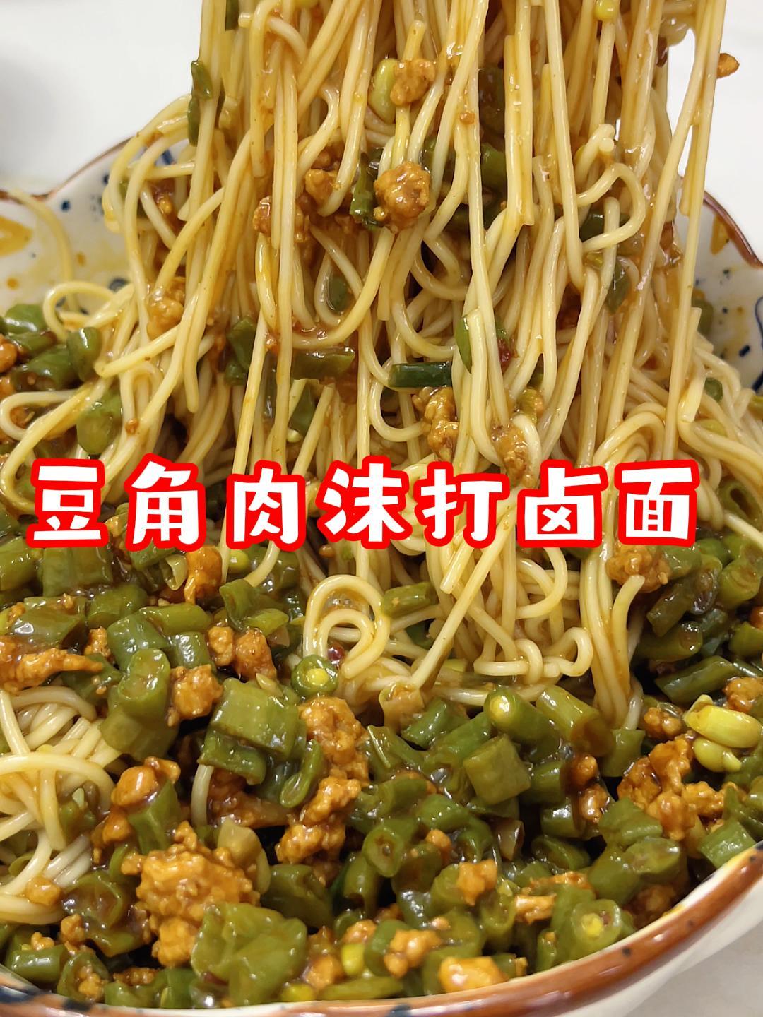 夏天你一定要试试责这个豆角肉末打卤面,酱香浓郁,做法简单,