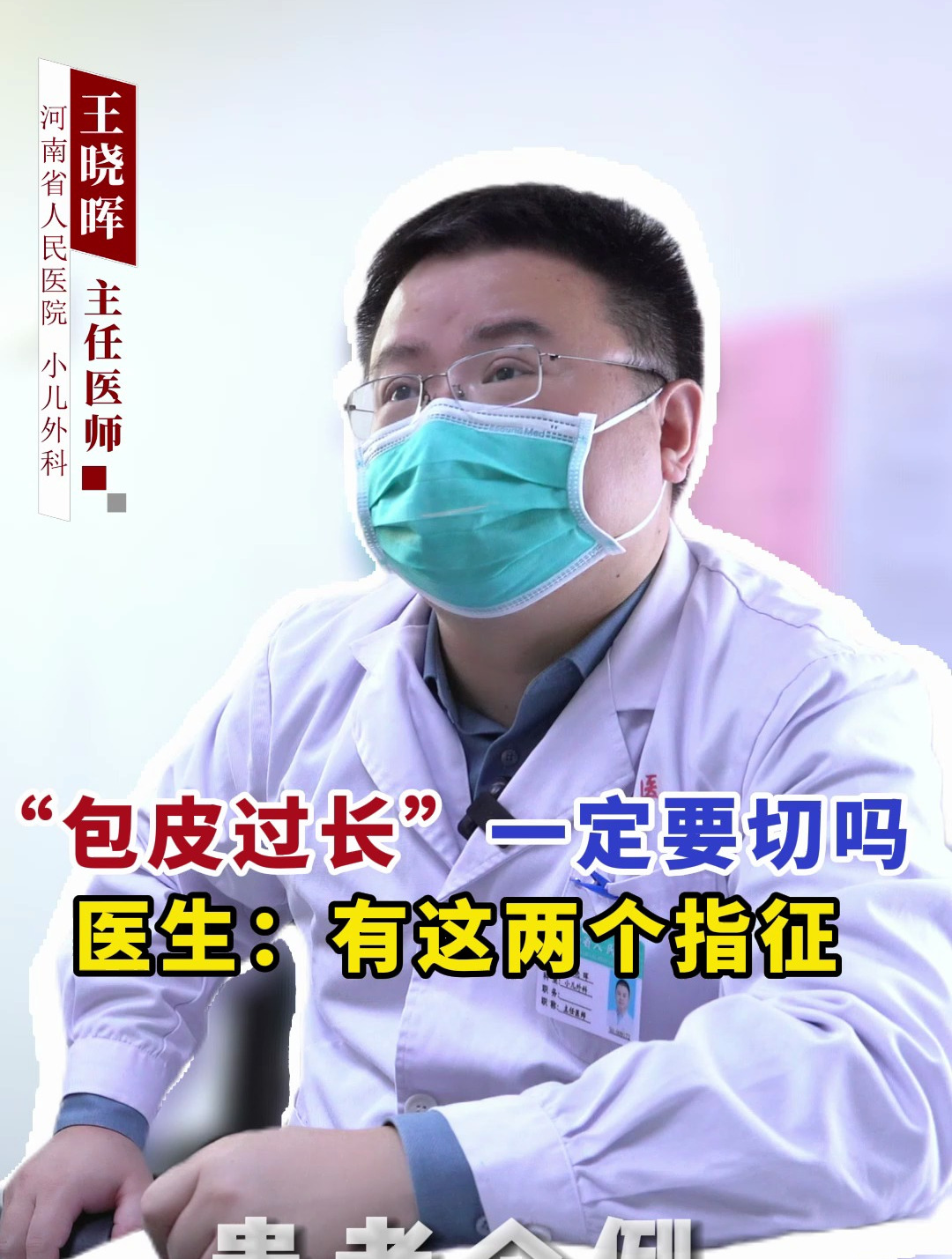 孩子包皮过长需要手术吗医生:有两个指征