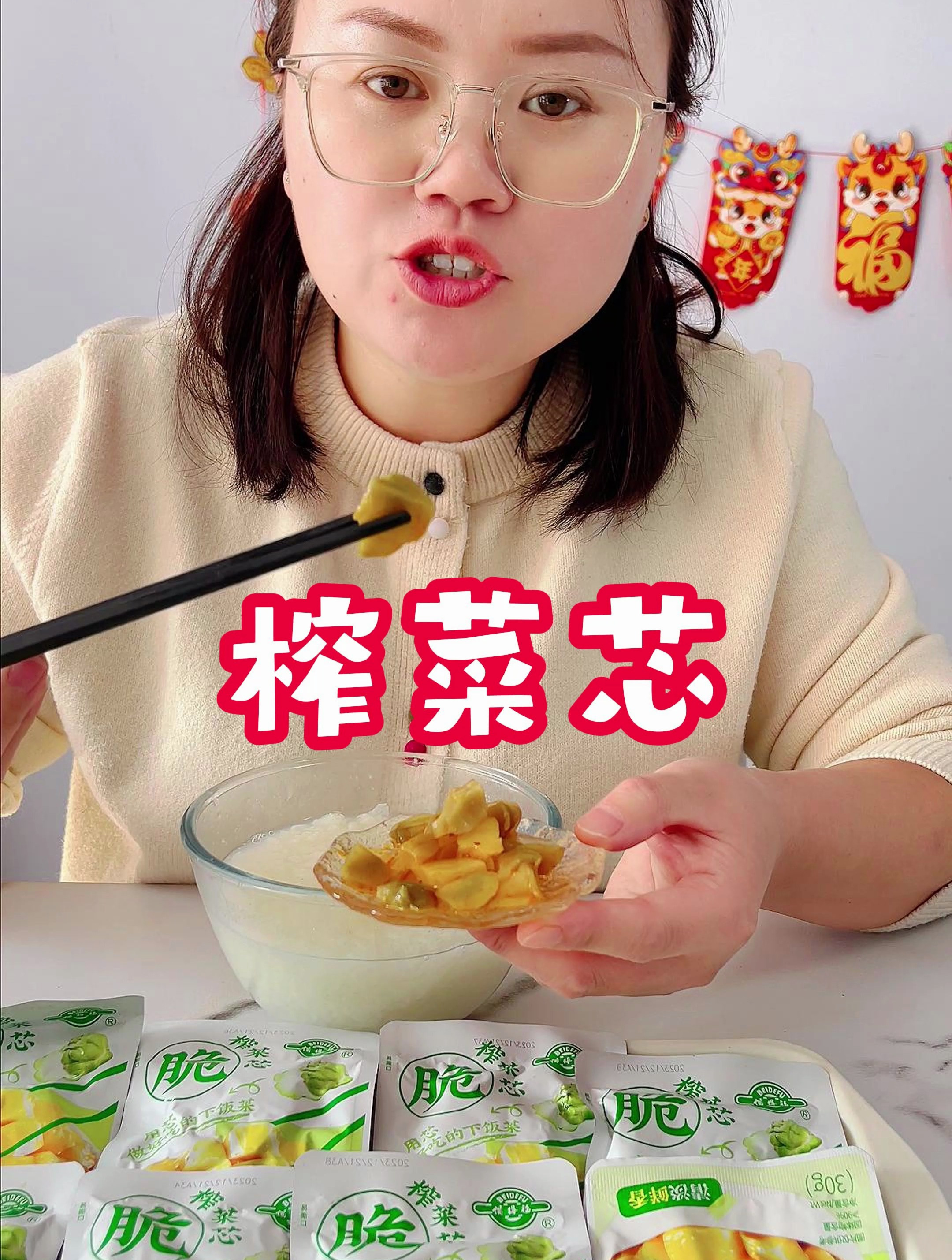 过年大鱼大肉吃腻了,就想喝点粥配点咸菜,这个备得福的榨菜芯