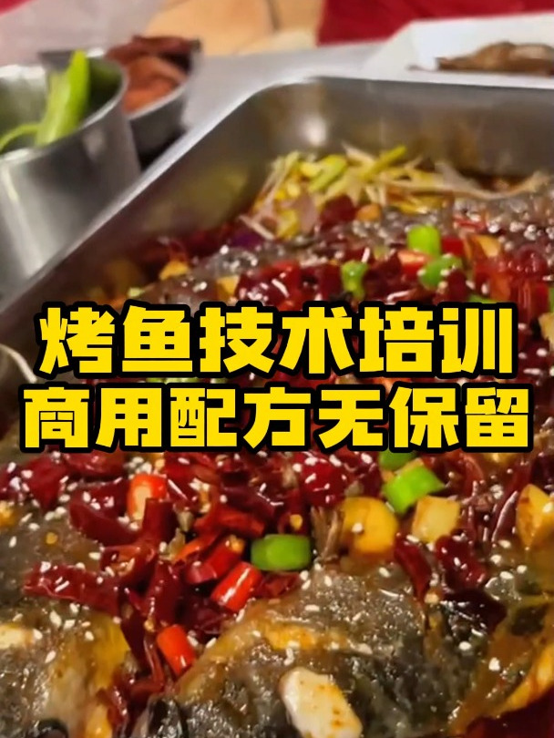 学做万州烤鱼哪里学?怀化食为先学校地址在哪