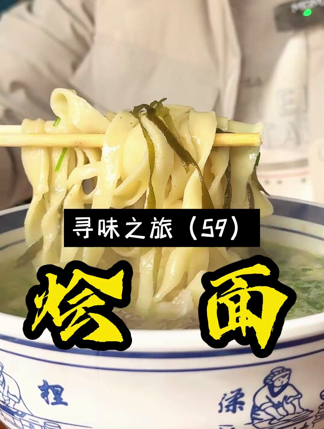 这家做了40多年的烩面馆,几天不吃想得慌,你来吃个没?