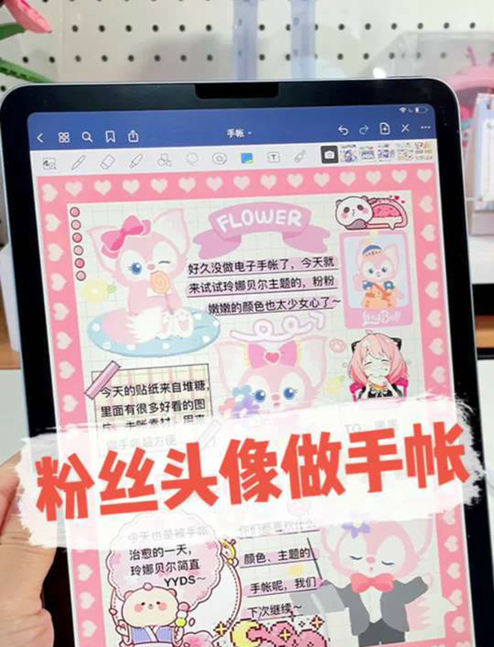 粉丝头像做电子手帐,玲娜贝儿也太可爱了!