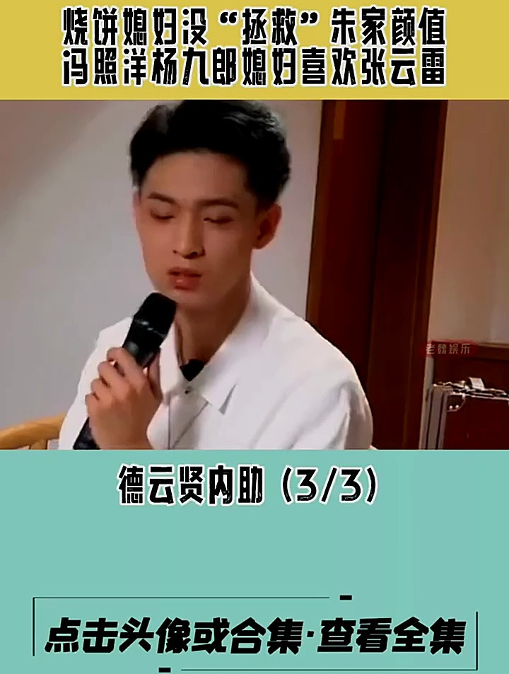 857_烧饼媳妇没能拯救朱家颜值,冯照洋杨九郎媳