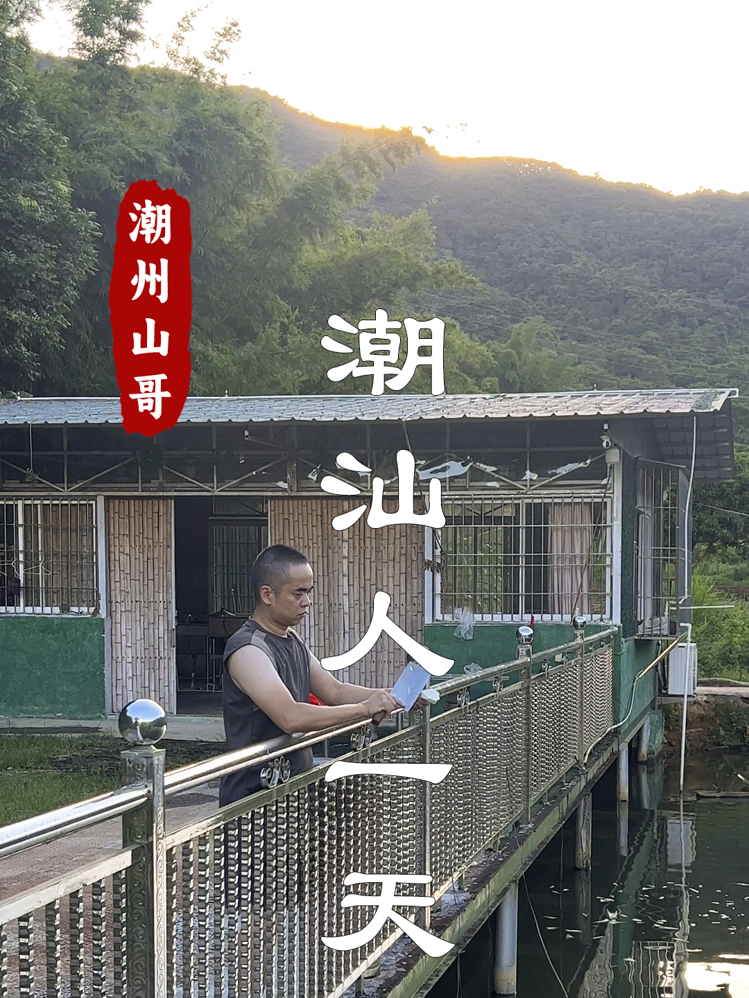 潮汕人的一天,一日三餐,下午茶宵夜