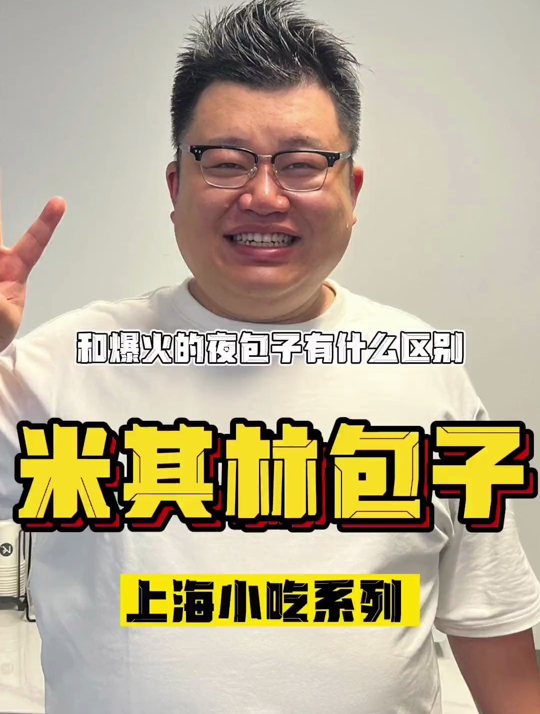 上海3元一个的米其林包子,到底和之前爆火的夜包子有什么区别?