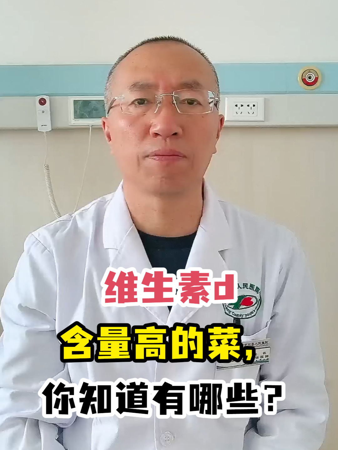 维生素d含量高的菜,你知道有哪些?