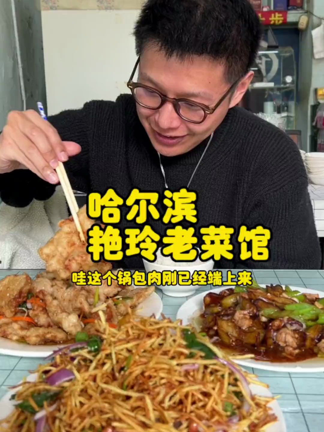 来哈尔滨怎么能不吃一顿地道的锅包肉呢?