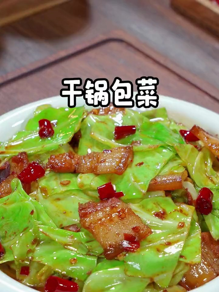 这是饭店桌桌必点的干锅包菜,自己做成本不到两块钱,香辣脆爽