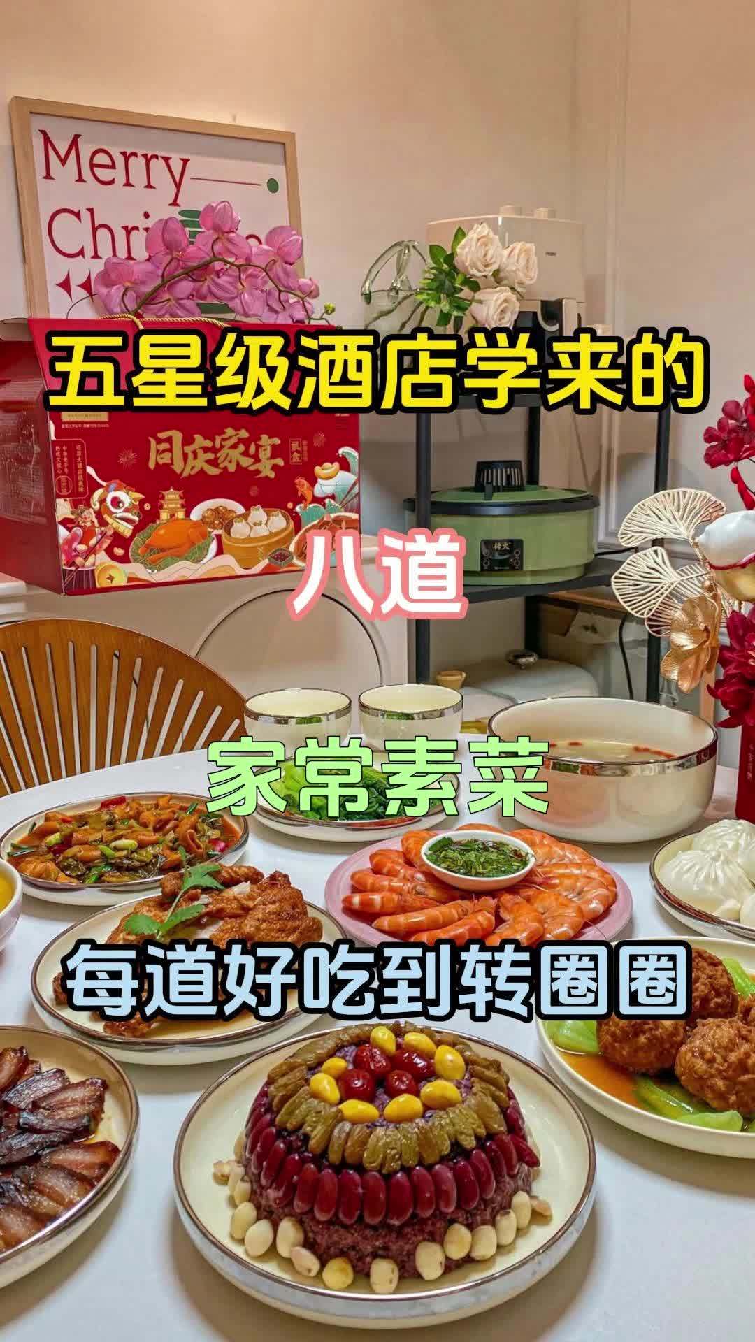 五星级酒店学来的素菜菜单味道绝了