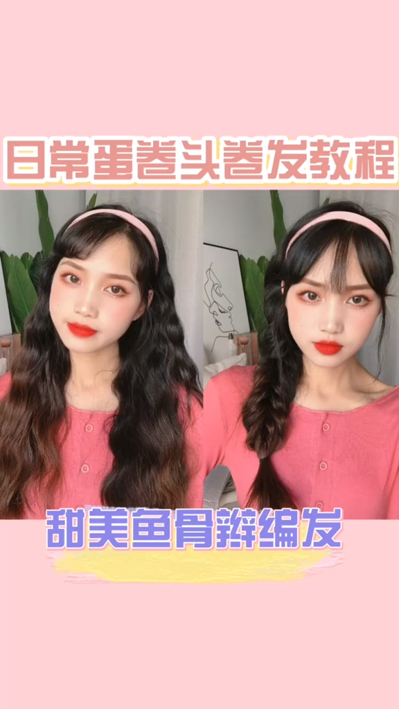 鱼骨辫非常显发量