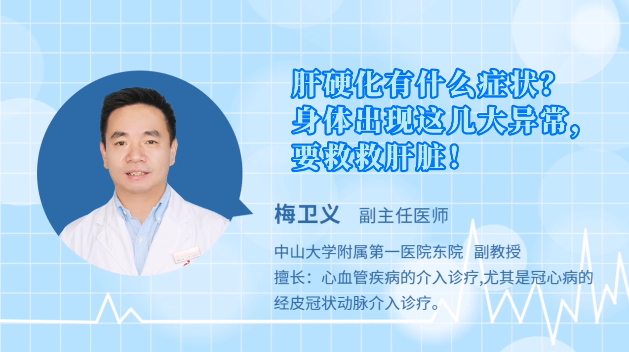 肝硬化有什么症状?身体出现这几大异样,要救救肝脏