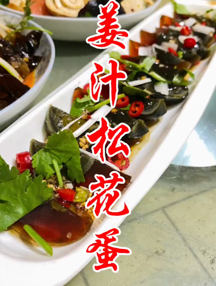 姜汁皮蛋的小秘诀,你知道吗,喜欢吃皮蛋的学起来,味道好极了