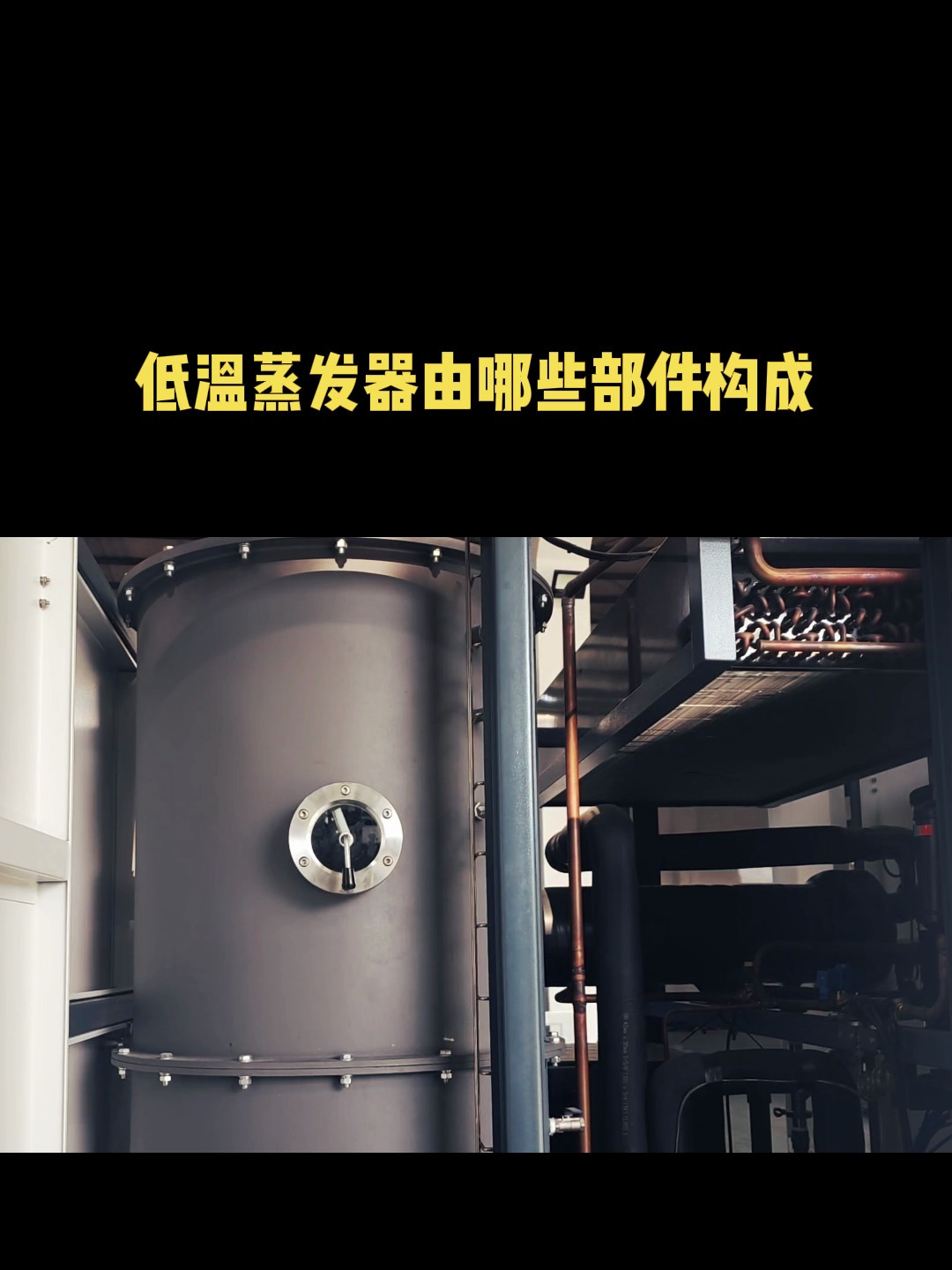 低温蒸发器由哪些部件构成
