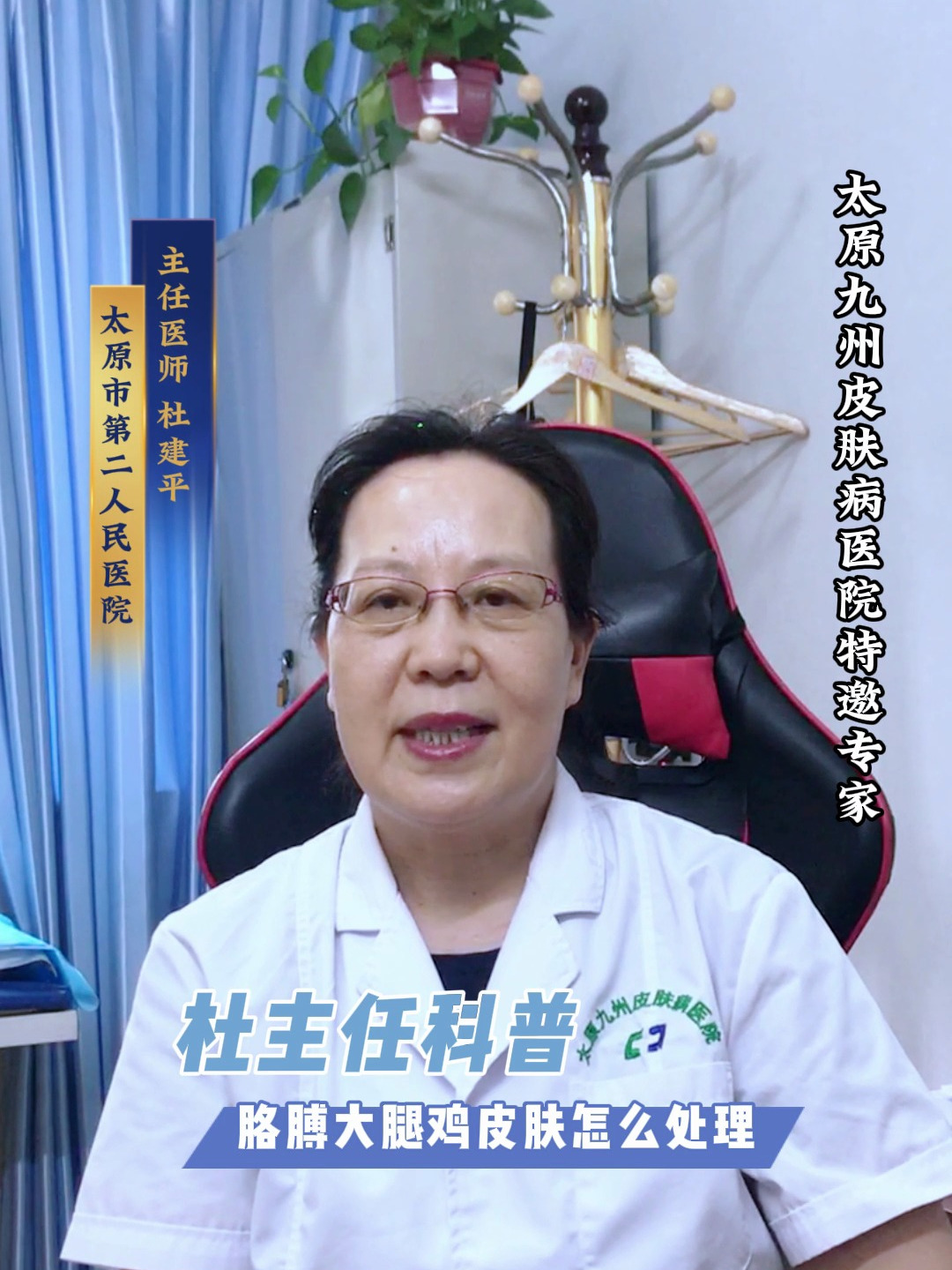 胳膊大腿的鸡皮肤怎么办?山西太原哪个医院治疗皮肤病比较好