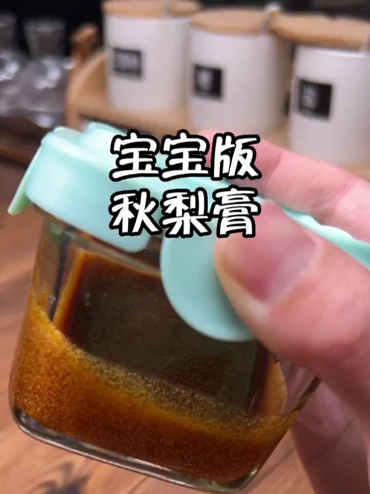 宝宝版秋梨膏,自己在家做简单又放心,每天给宝宝冲一点
