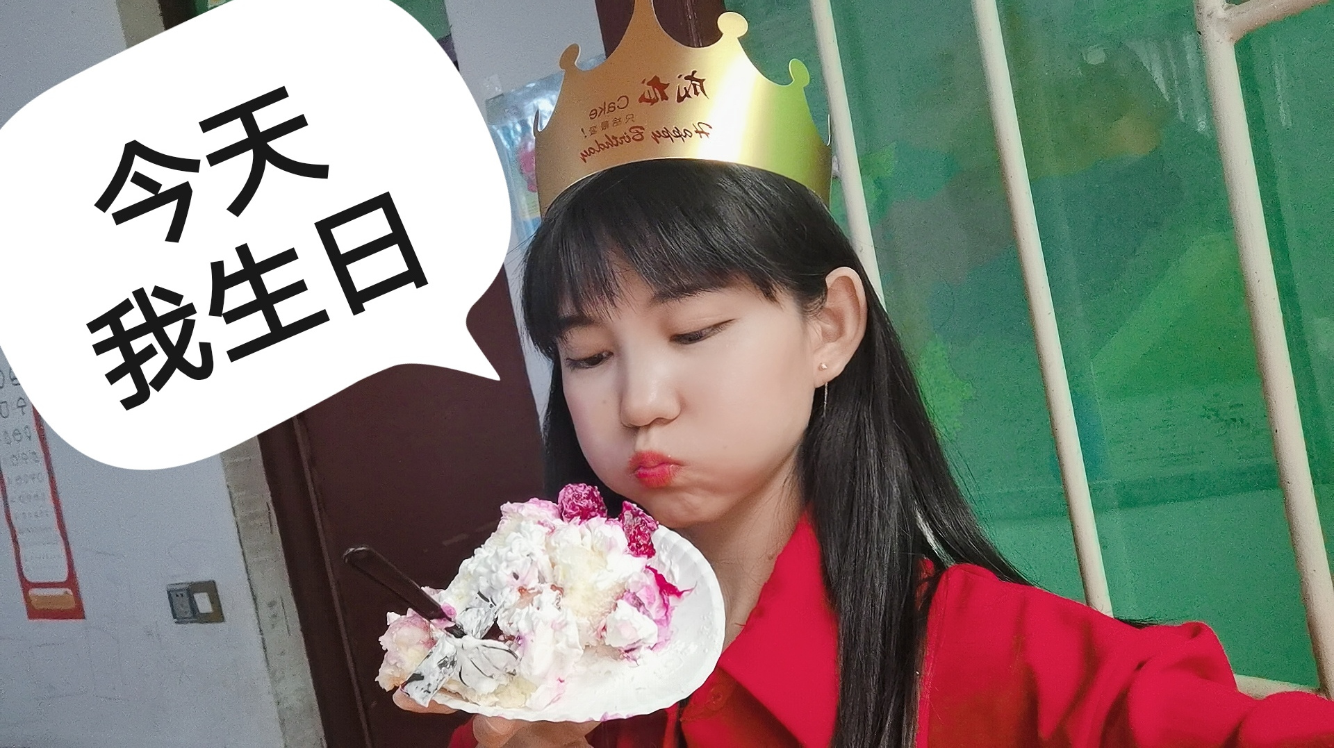 今天是超超的生日,自己买了蛋糕,唱了生日歌,恭喜自己又老一岁