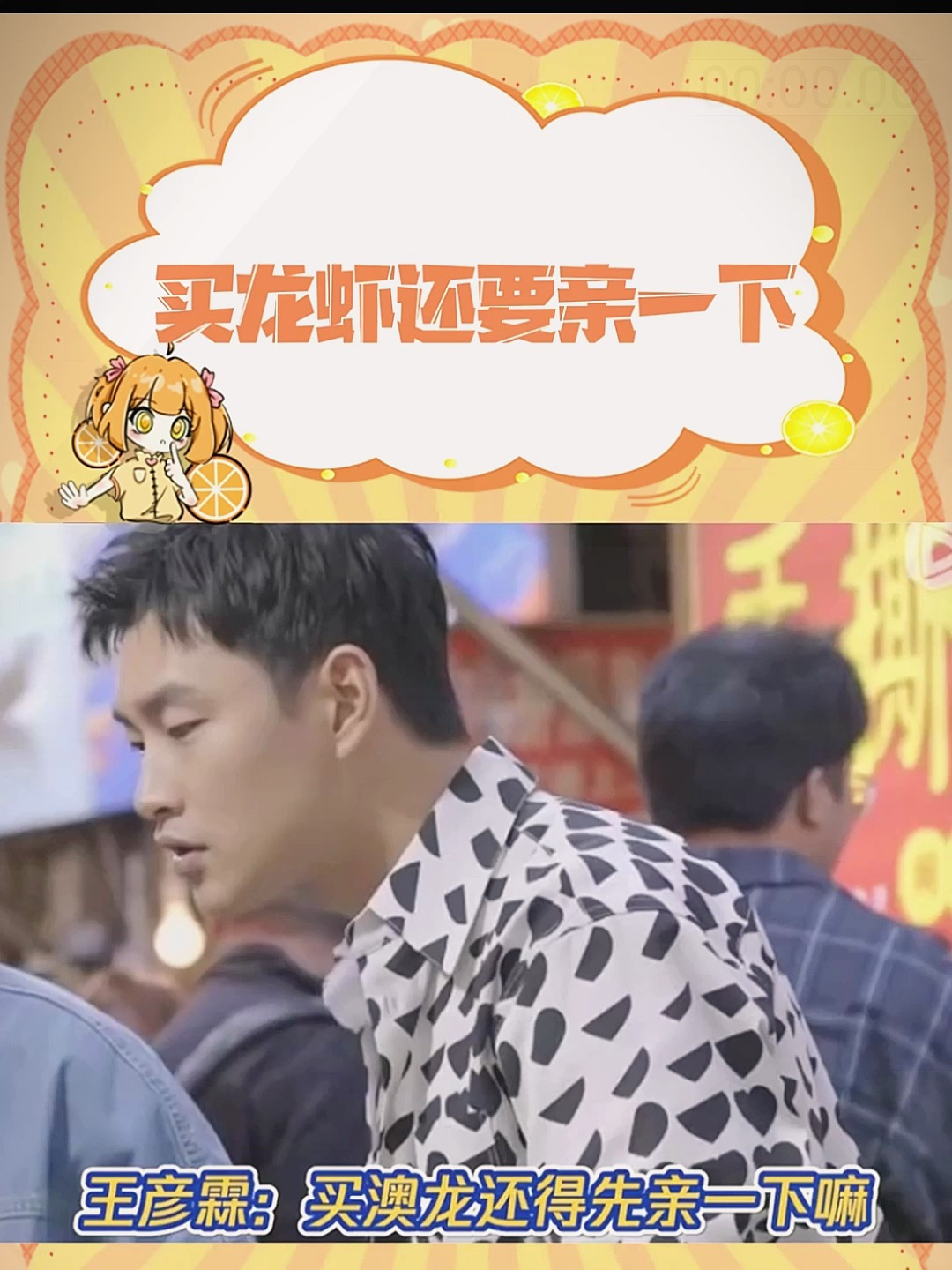 汪苏泷王彦霖买龙虾好搞笑