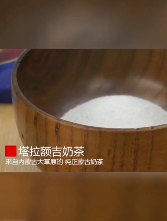 可甜可咸的蒙古奶茶