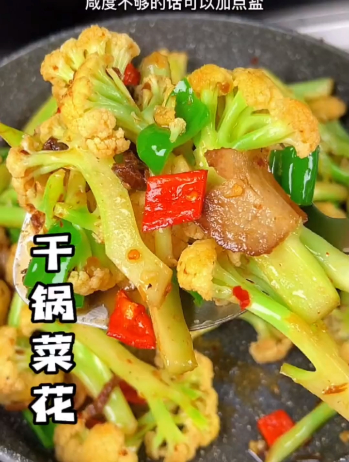 干锅菜花的家常做法,这样做的花菜好吃不贵,做法简单