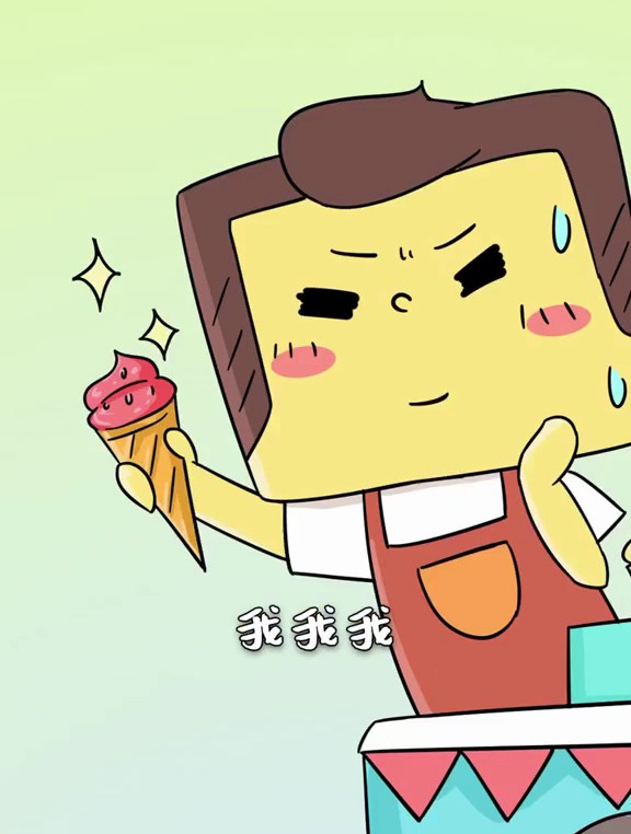 没有香草味的冰激凌莫的灵魂!