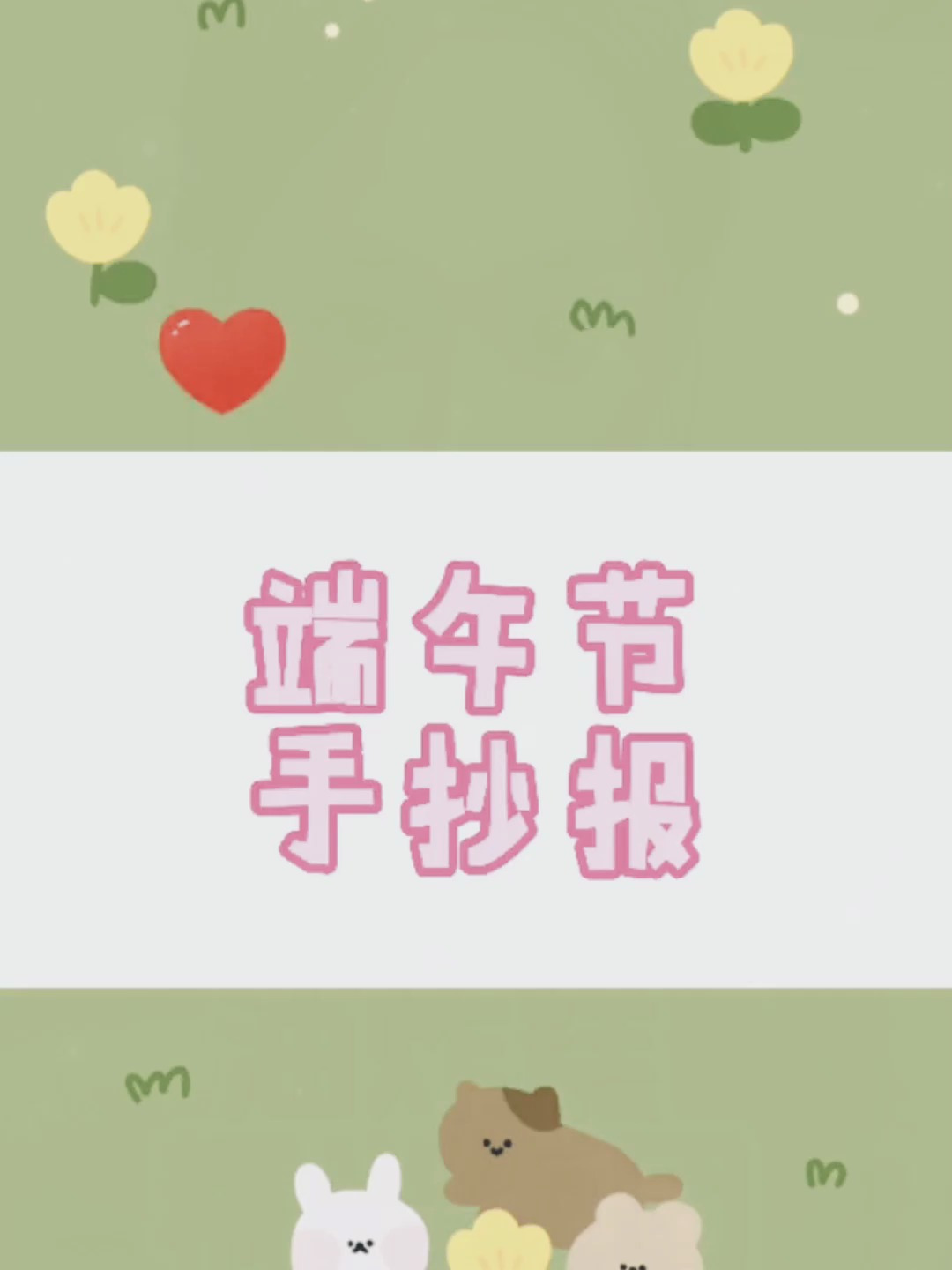 端午节手抄报～不一样的粽子～