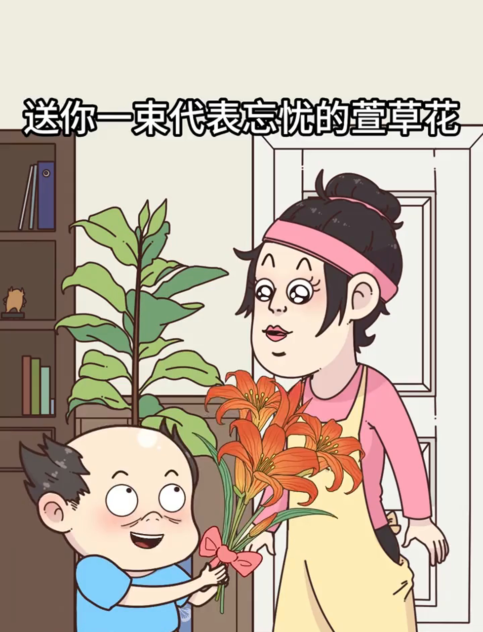 萱草变菜达神把儿子的孝心拌进碗里了