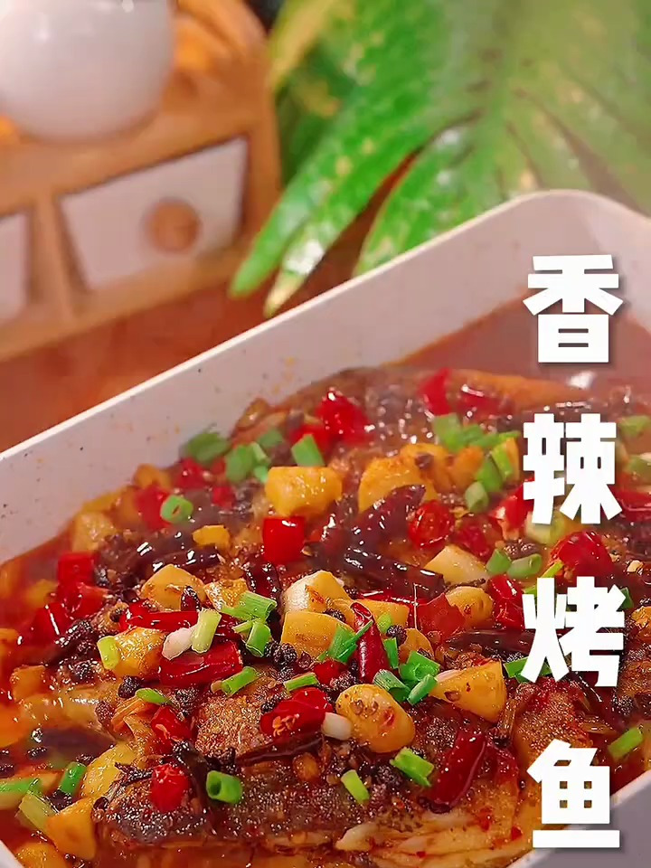 香辣烤鱼做法学做饭