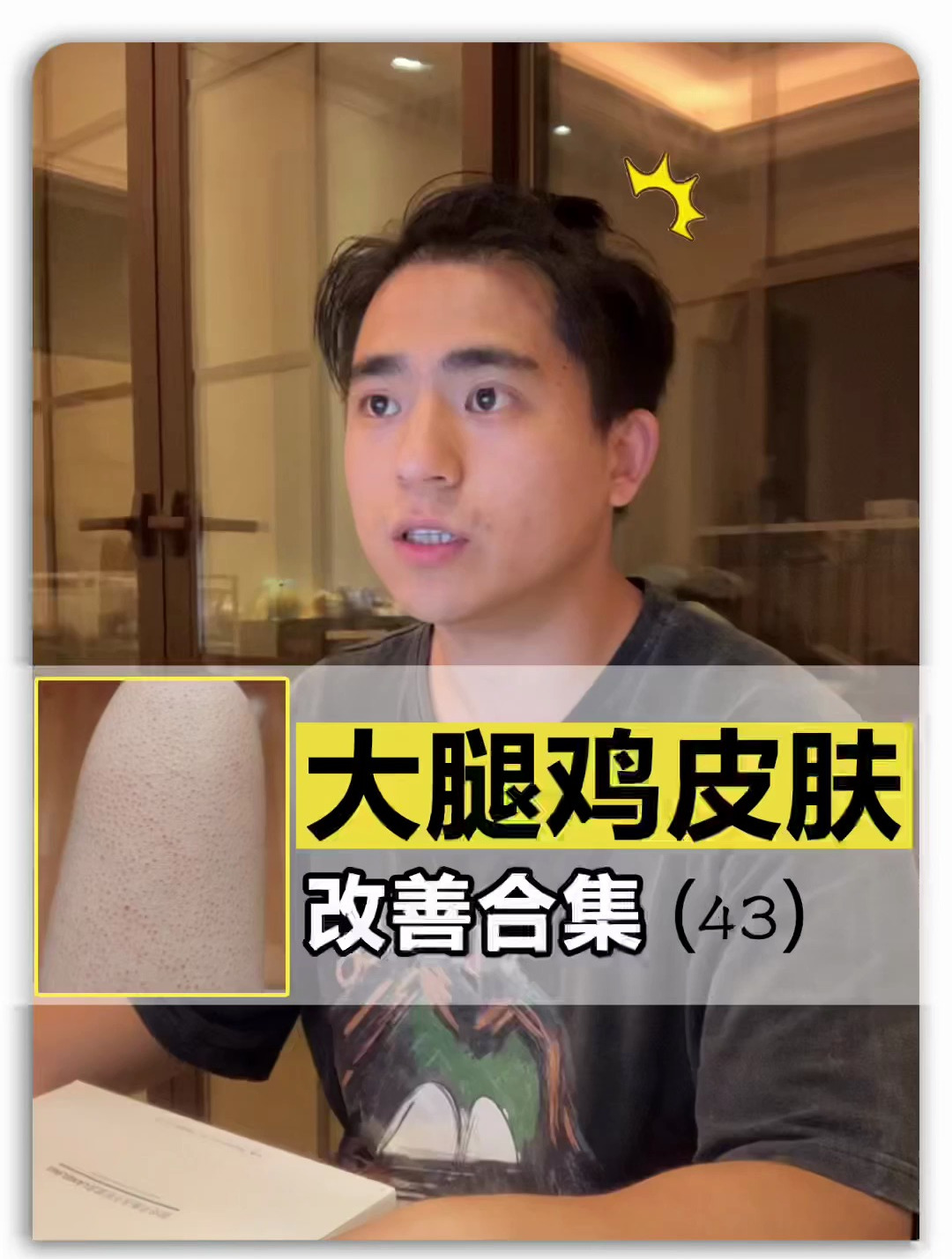 鸡皮肤改善合集(43)
