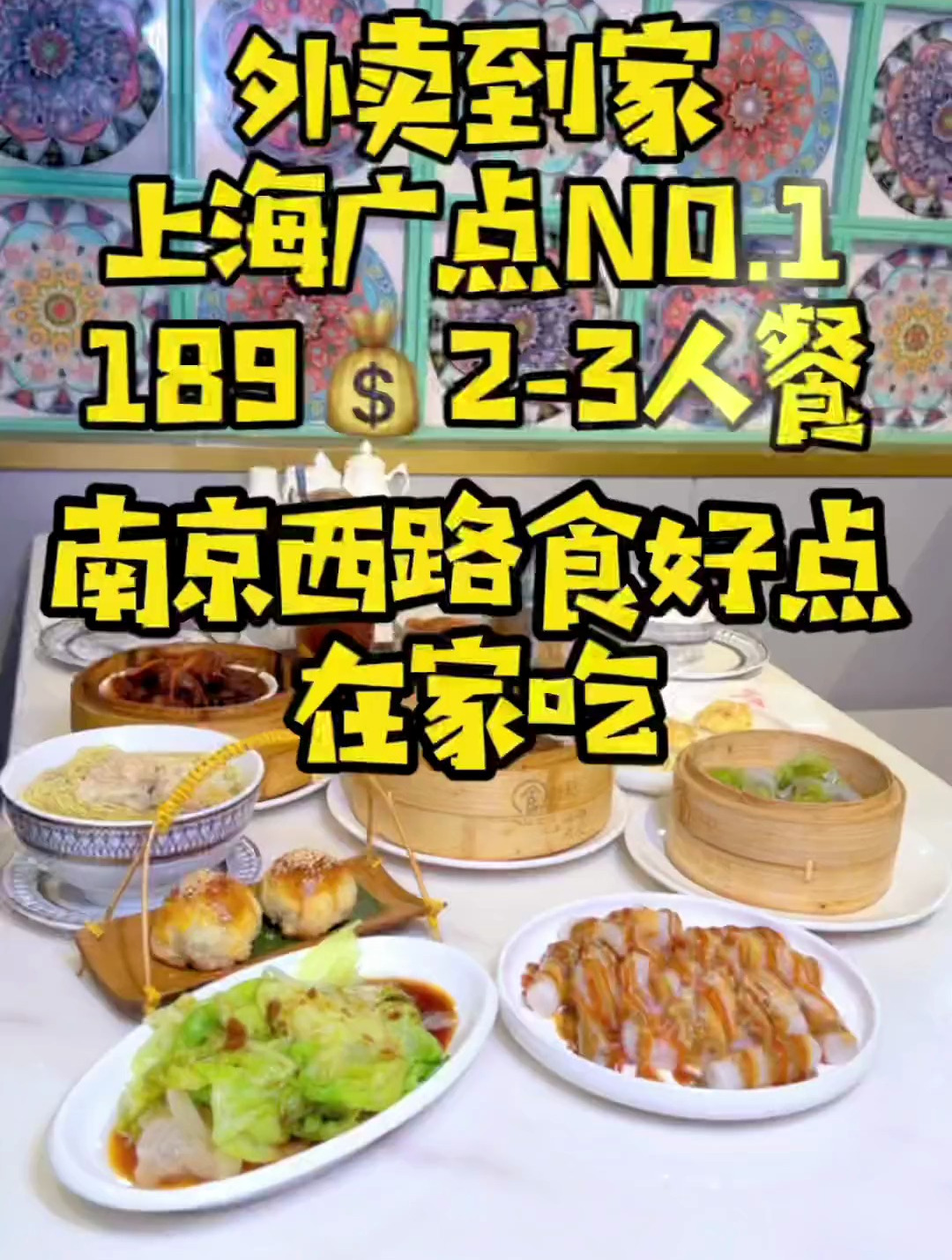 这家的广式点心我终于可以在家吃到啦
