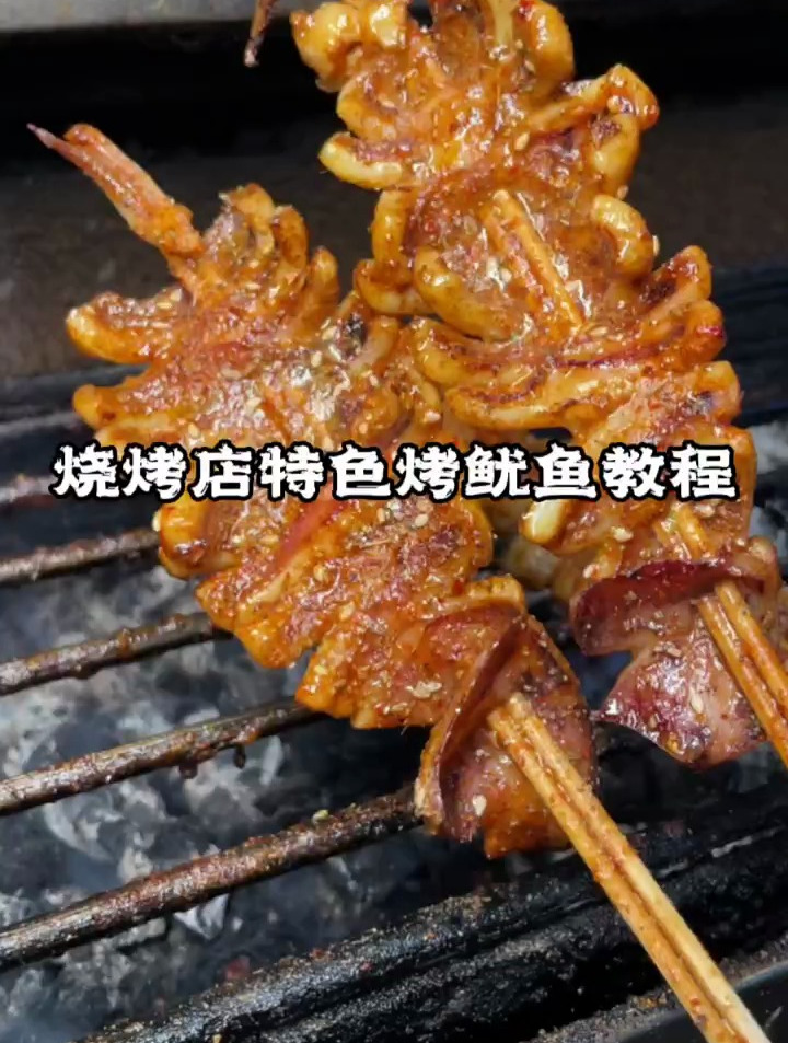 烤鱿鱼教程 作为特色菜,大家觉得怎么样,酱香味十足