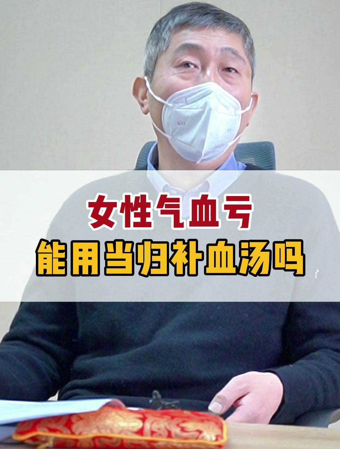 女性气血亏,中医古方当归补血汤帮助你!这样的人不能用!