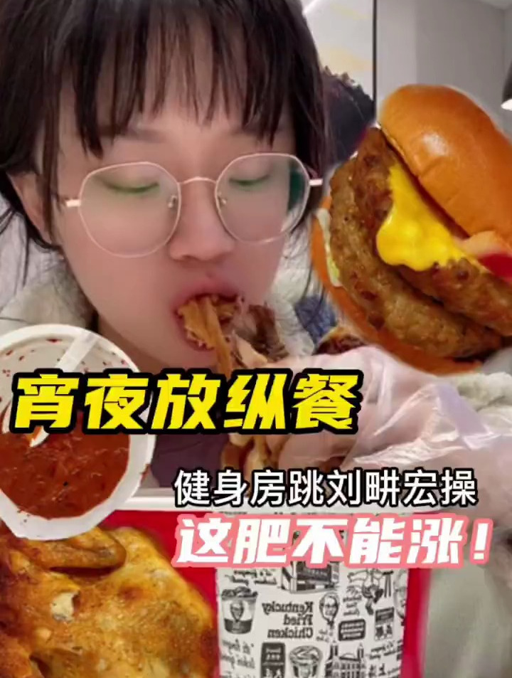《关于宵夜吃了一只手扒鸡两个双层堡这件事》