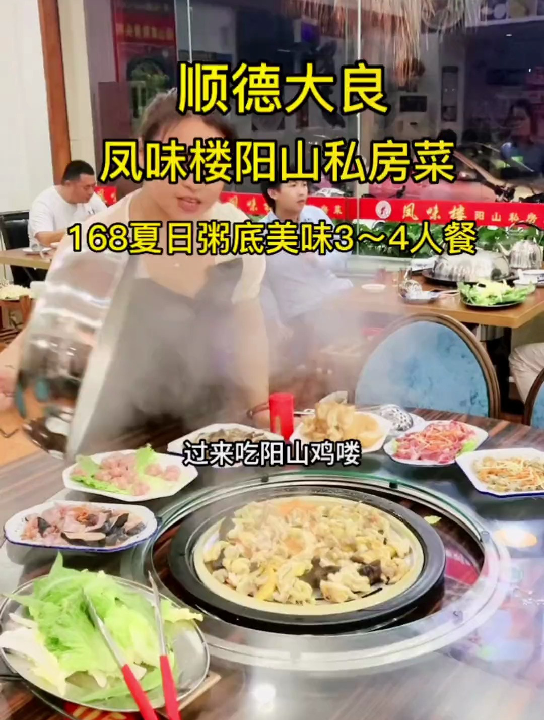 大良大润发附近这家凤味楼正宗阳山鸡