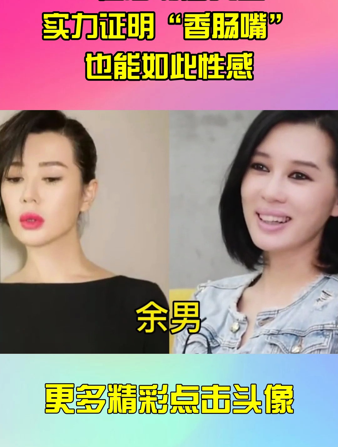 11位厚嘴唇女星,实力证明“香肠嘴”,也能如此性感!