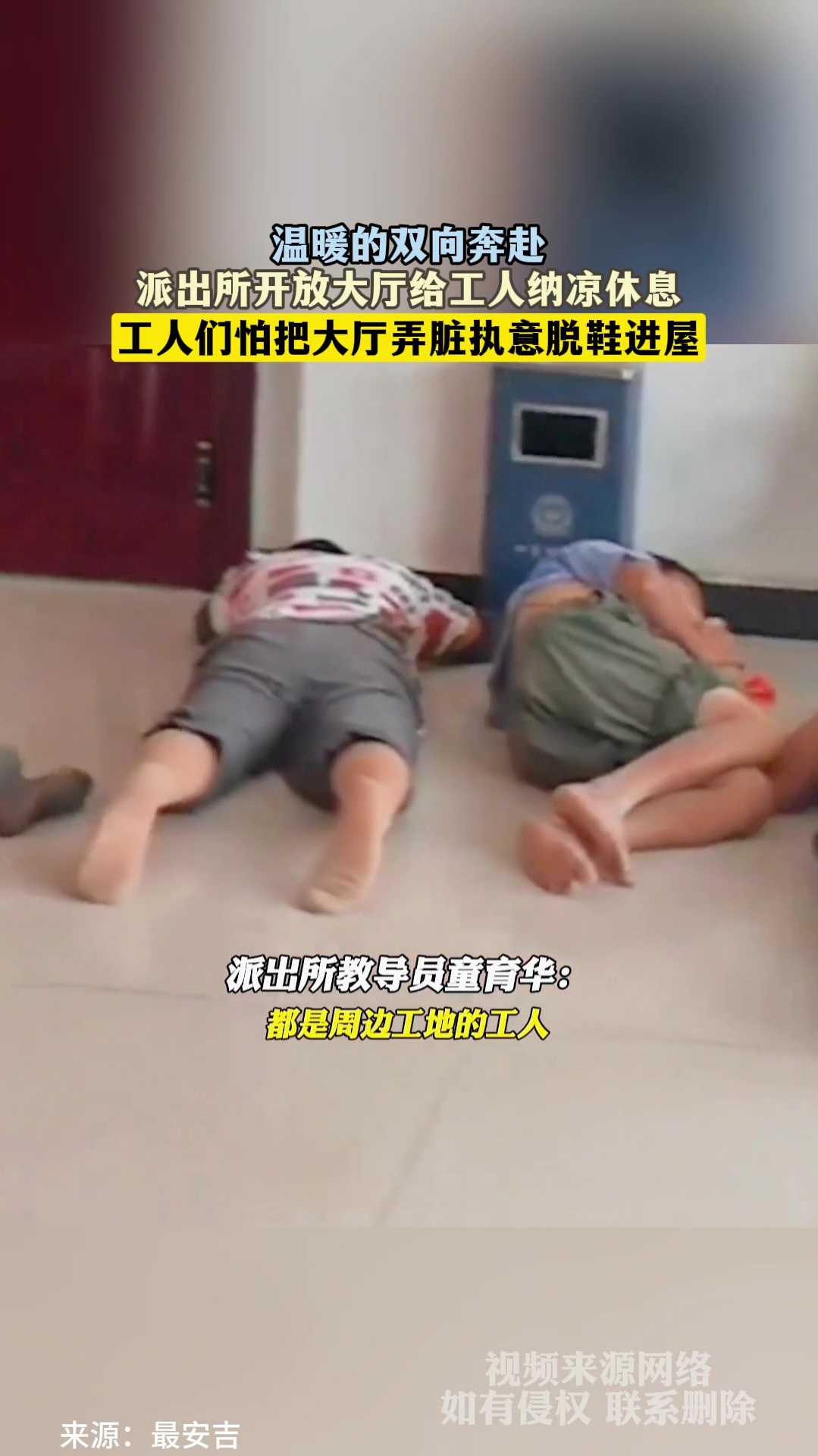 温暖的双向奔赴,派出所开放大厅给工人纳凉休息