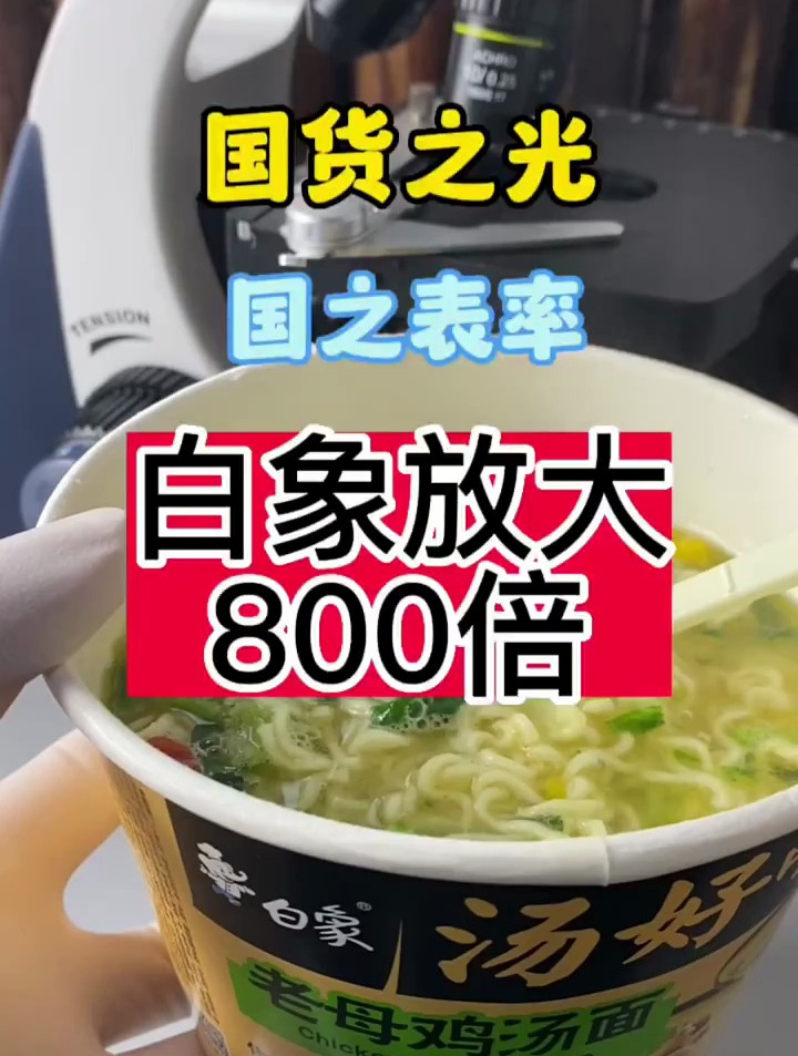 白象方便面,国货之光
